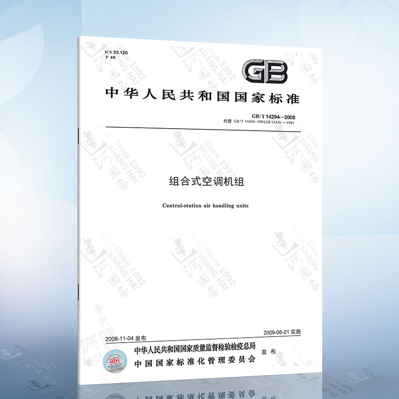 GB/T 14294-2008 组合式空