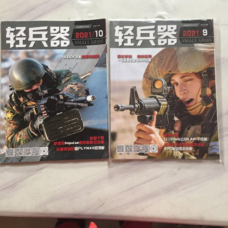 【绝版旧书】轻兵器杂志2021年9月,10月2本合售