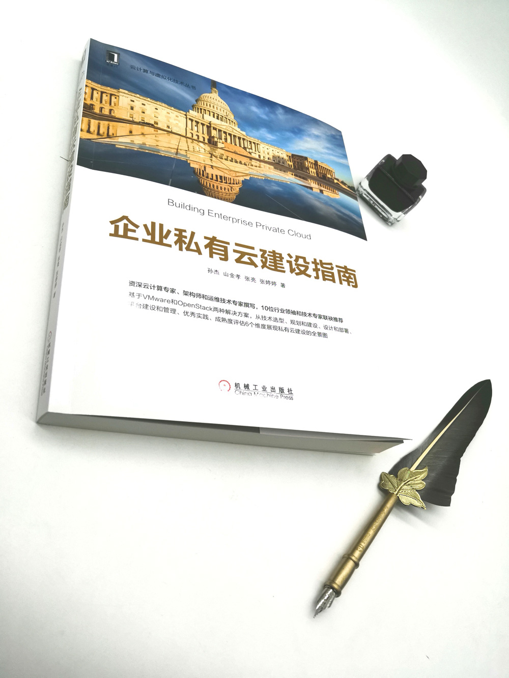 企业私有云建设指南