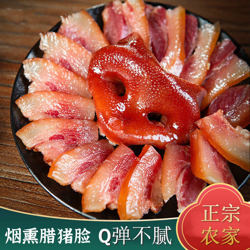 老炕湖南四川烟熏猪脸 农家柴火熏制腊猪脸 川湘味腊肉年货 烟熏猪