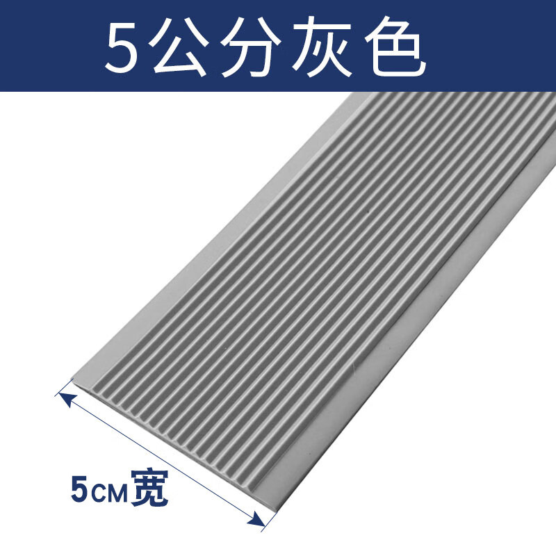 工途（Gongtu）楼梯步台阶贴防滑条自粘幼儿园坡道踏步防滑贴垫pvc地板瓷砖地面 5cm宽灰色(一米)自带背胶