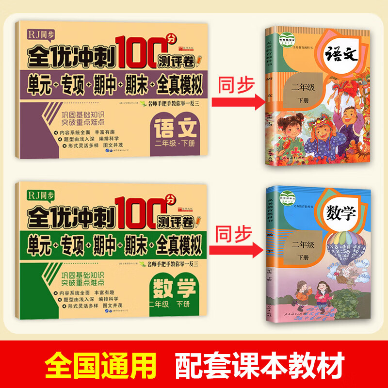 2022新版全优冲刺100分测评卷人教版小学一二三四五六年级下册试卷测试卷全套语文数学英语教材同步练习册题 【全2册】语文+数学测试卷 三年级下