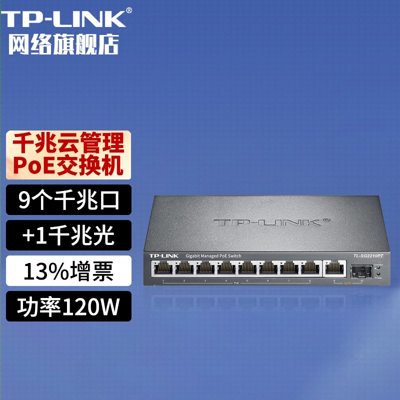 普联（TP-LINK）全千兆云管理PoE交换机  TL-SG2210PT 9口千兆8口POE