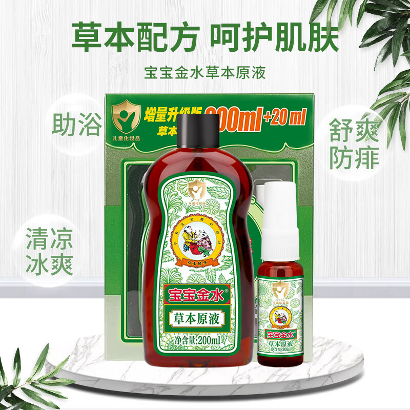 ������ˮ������¶ˮ  ��ͯ��¶ˮ �ݱ�ԭҺ ����ֹ�� �ݱ�ԭҺ220ml