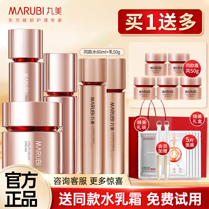 丸美（MARUBI）四抗水乳套装护肤品套装青春丝滑补水保湿提拉紧致抗皱礼盒官方女 【四抗】水+精华+霜