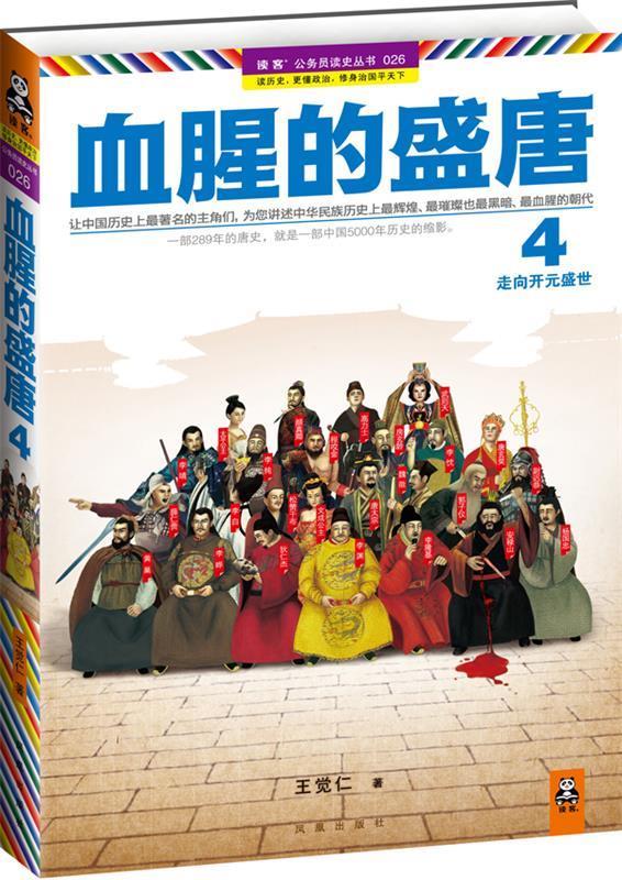 血腥的盛唐4:走向开元盛世属于什么档次?