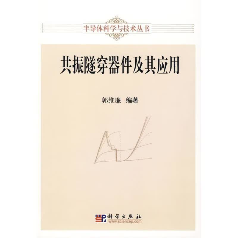 共振隧穿器件及其应用