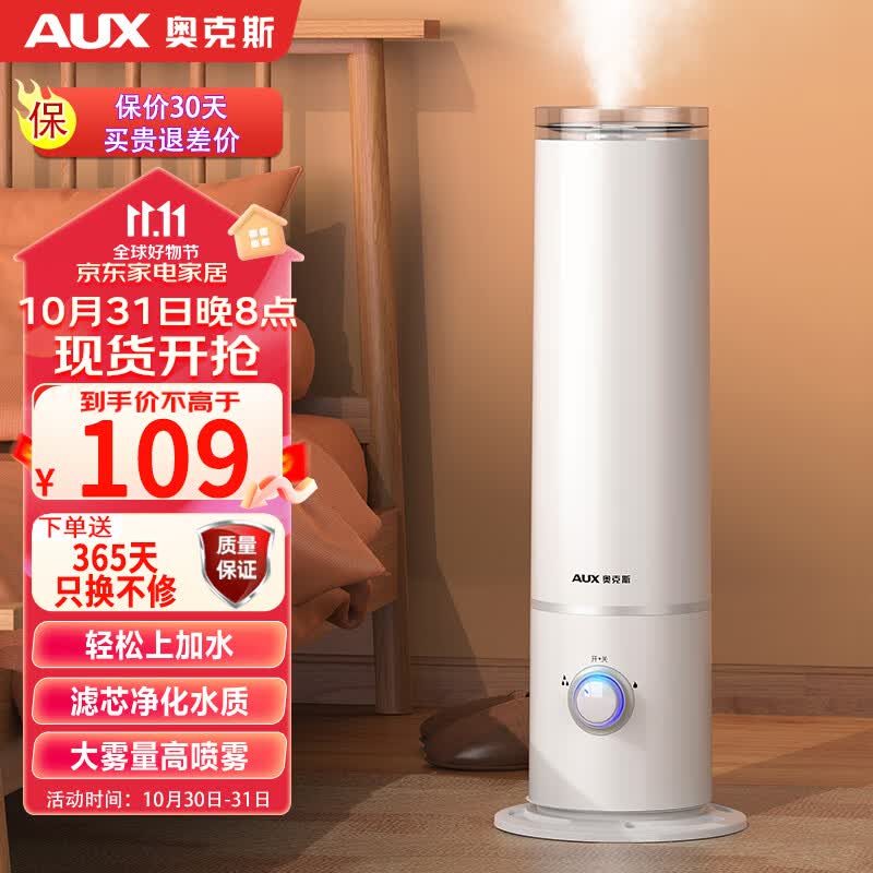 奥克斯（AUX）空气加湿器卧室婴儿大容量落地式上加水净化家用办公室空调加湿伴侣使用感如何?