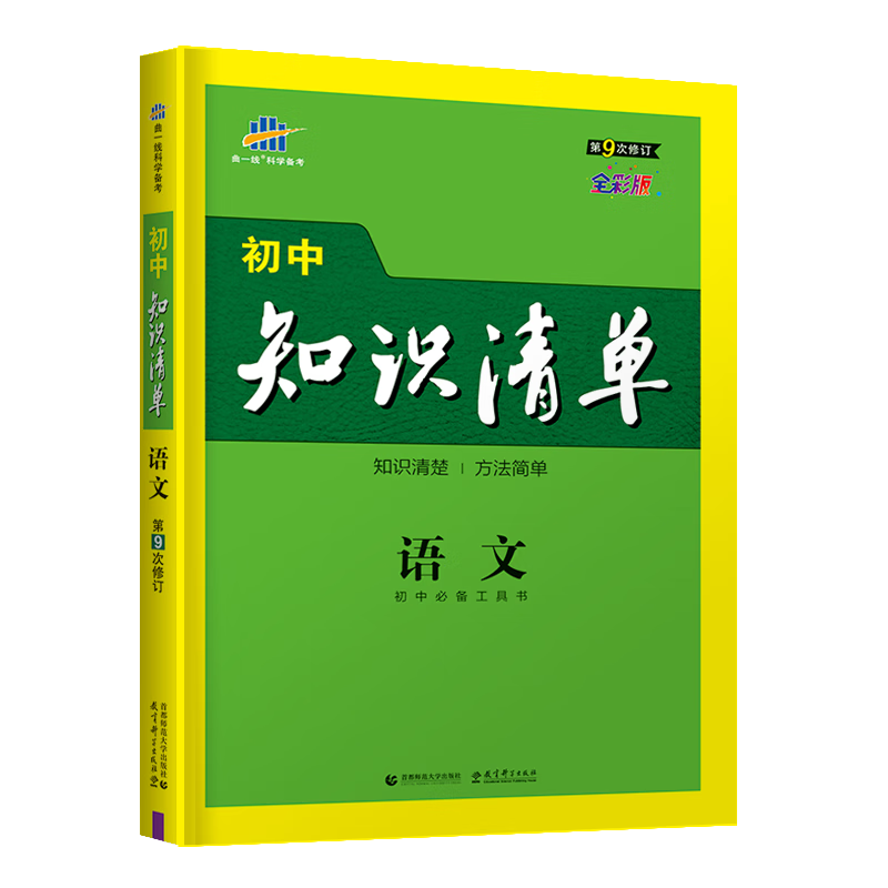 正规2022版知识清单初中高中语文数学英