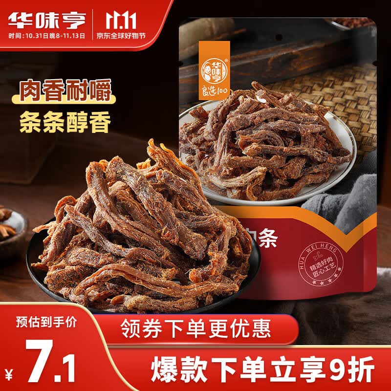 华味亨  手撕五香肉条90g/袋肉干休闲零食办公室休闲小零食怎么看?