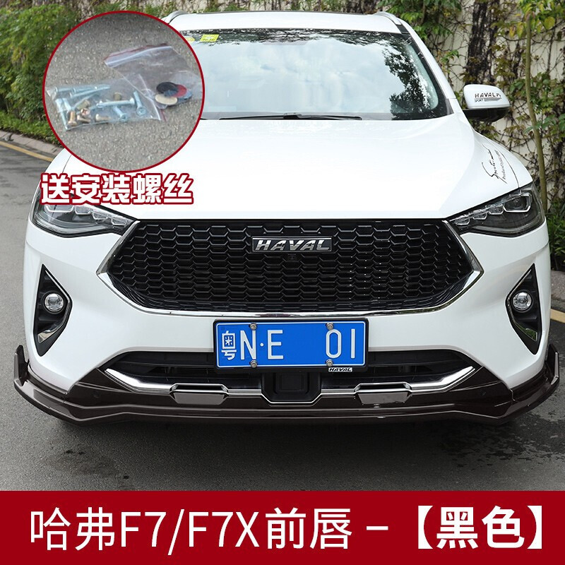 适用于哈弗f7前唇大包围 长城哈佛f7x前铲保险杠三段式前唇防撞改装小