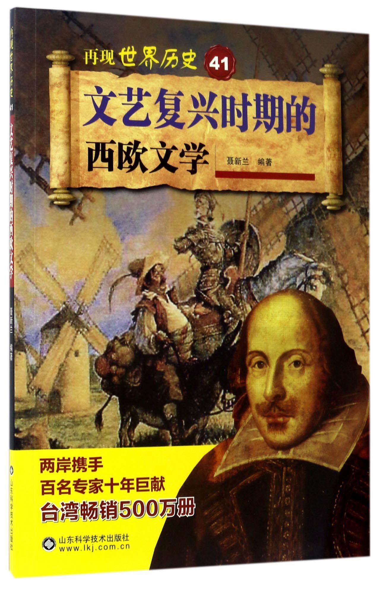 文艺复兴时期的西欧文学文学null图书