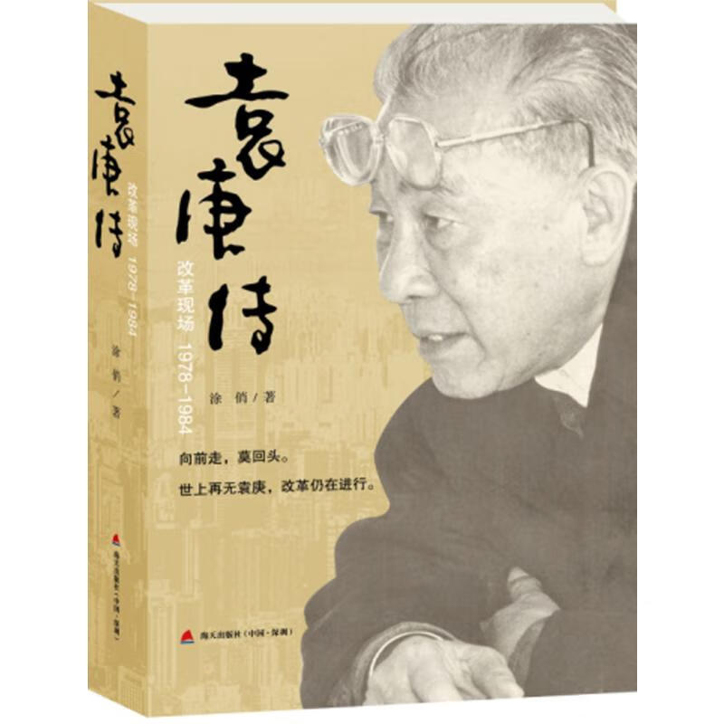 袁庚传