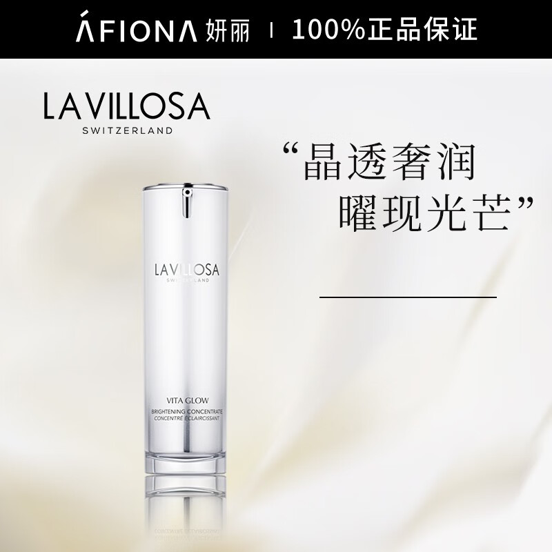 雪露紫(lavillosa)la villosa雪露紫光感新肌焕亮精华液30ml保湿液体