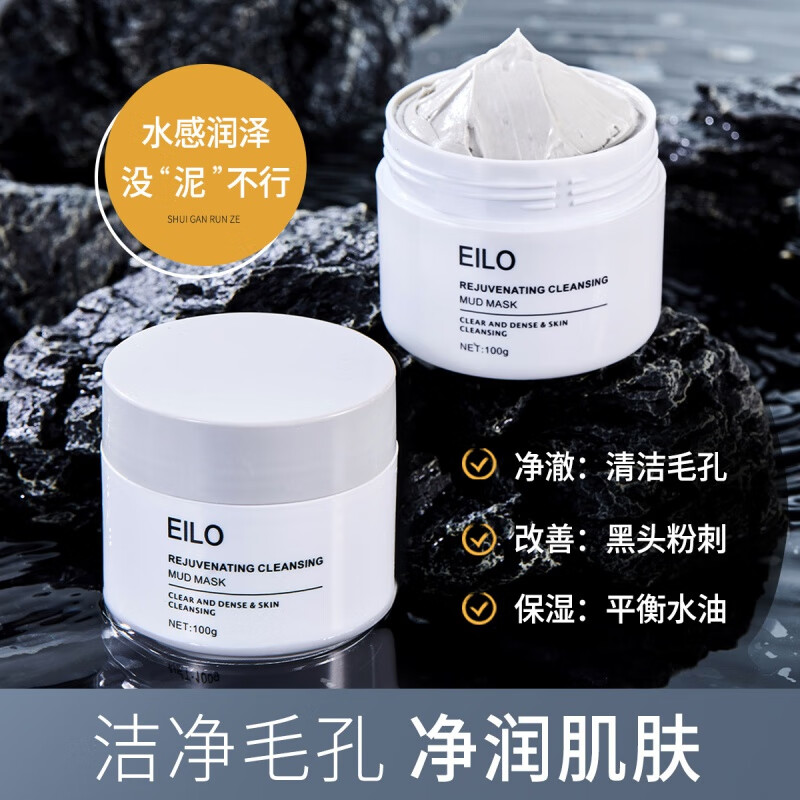 oposi【官方】ello浴室面膜清洁泥膜深层清洁毛孔黑头 100g泥膜*1 泥