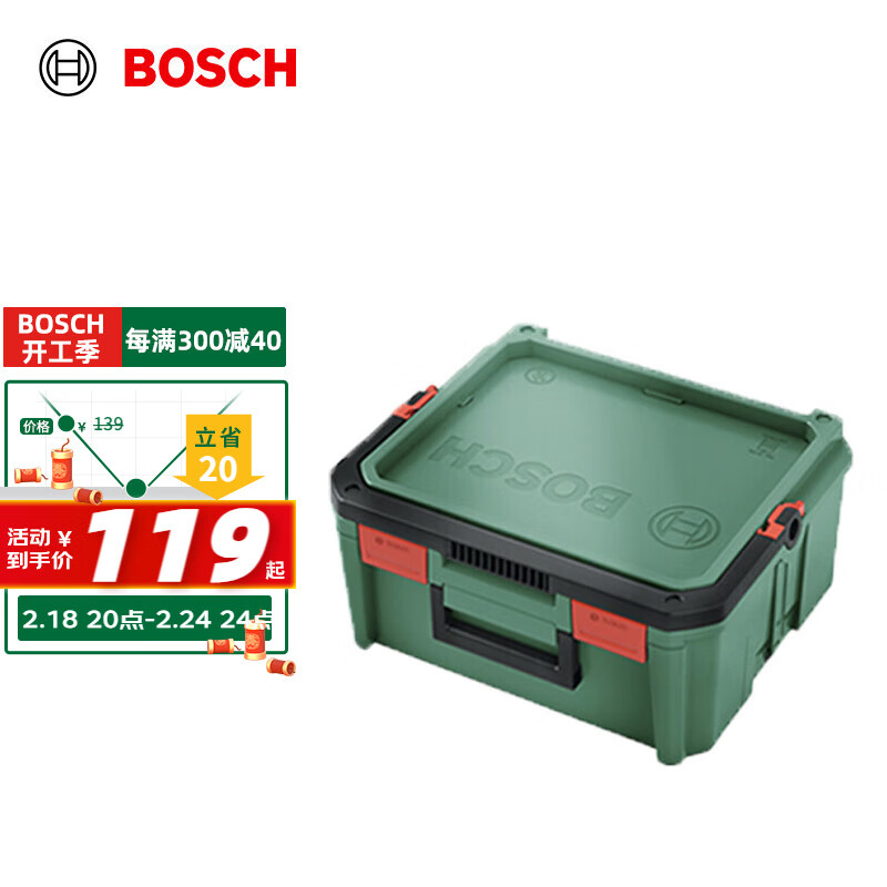 博世（BOSCH）多功能DIY工具箱收纳盒 M款
