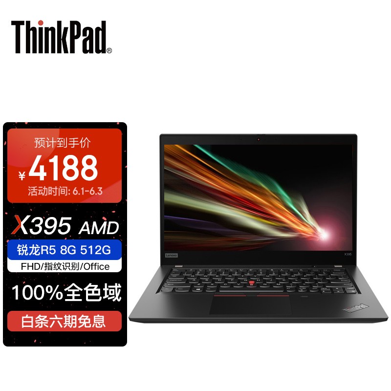 联想ThinkPad X395 13.3英寸轻薄商务笔记本电脑 全全色域 锐龙PRO R5-3500U 8G 512G（0TCD）升级 FHD/指纹识别/Office/Win10