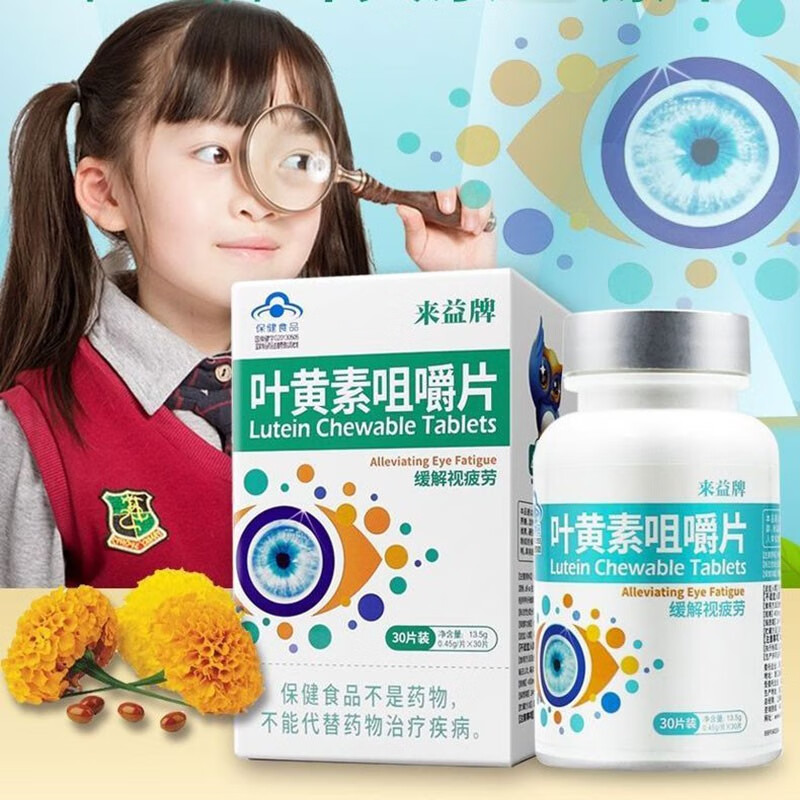 来益牌 叶黄素咀嚼片30片缓解视疲劳成人儿童学生经常用眼疲劳老年人