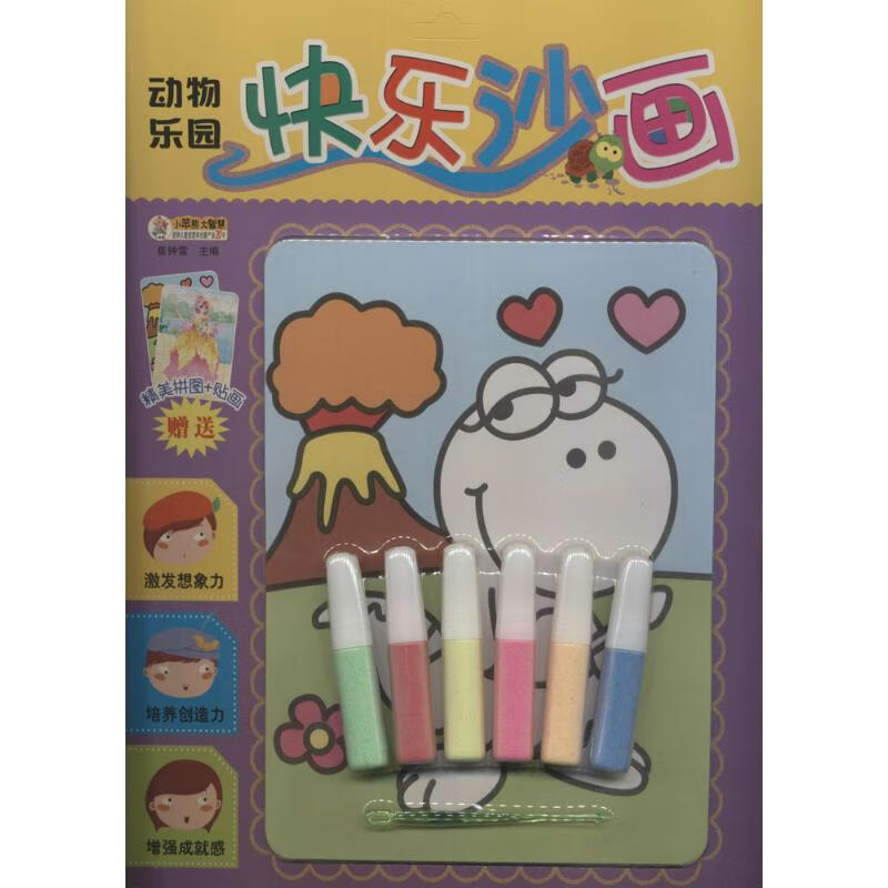 正版 快乐沙画 崔钟雷 编 艺术/动画