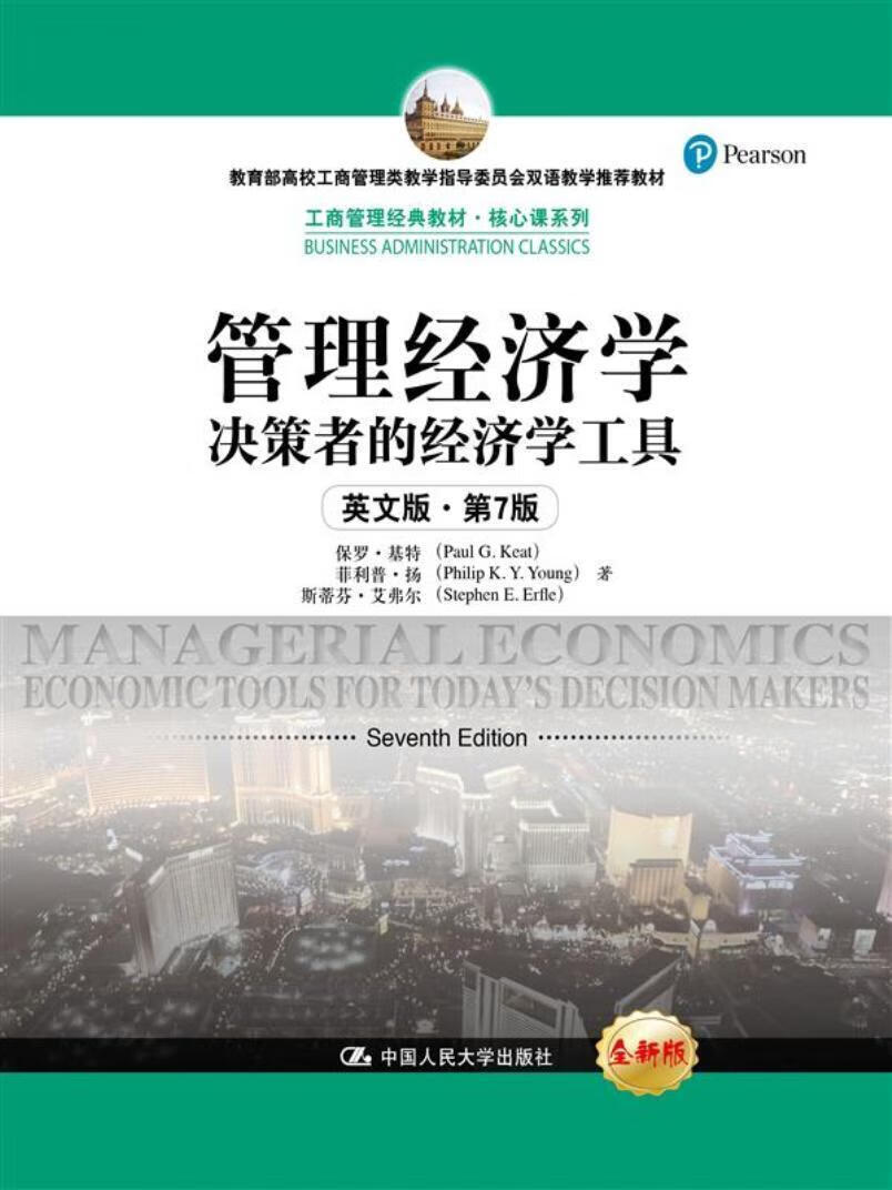 管理经济学:决策者的经济学工具:英文版保罗·基特菲利普·扬斯蒂芬