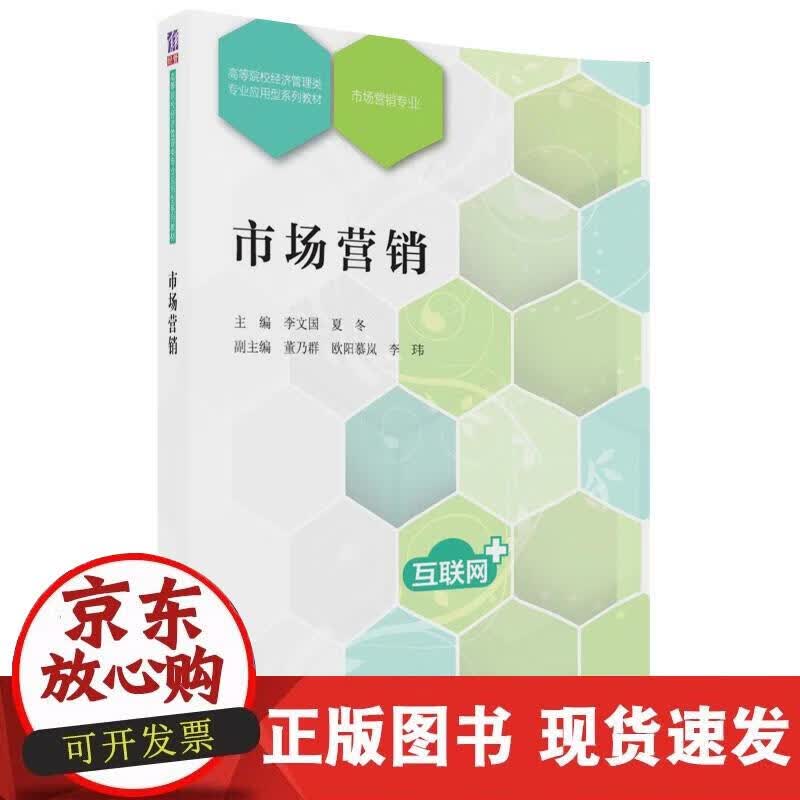 【正版现货】市场营销