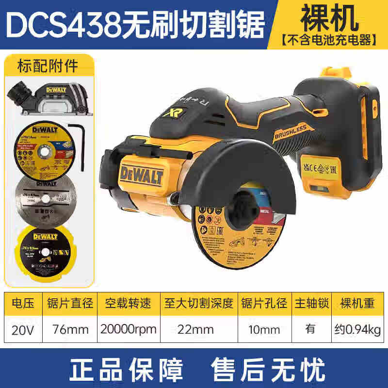 得伟（DEWALT）20V充电式电圆锯DCS438锂电锯手提锯木工圆盘锯小型手提切割机工 得伟DCS438裸机【无电池充电器】