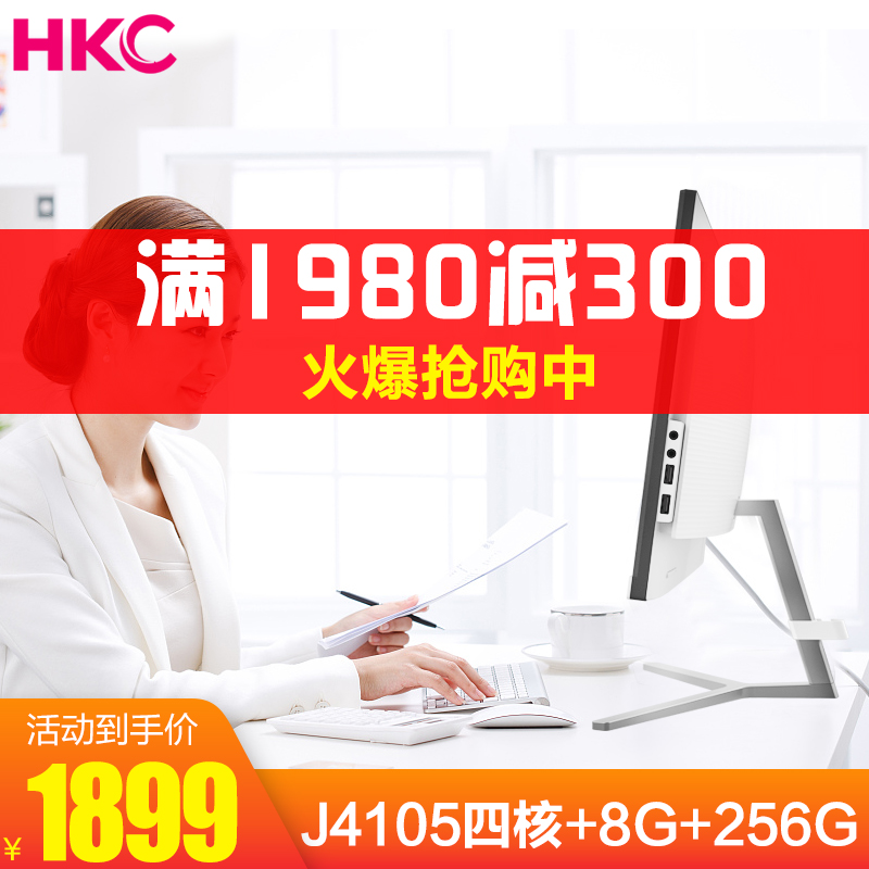 HKC/惠科超薄一体机电脑高端商用办公家庭娱乐酷睿i5/i7八核游戏台式电脑一体化全套 21.5英寸J4105四核+8G+256G 黑色