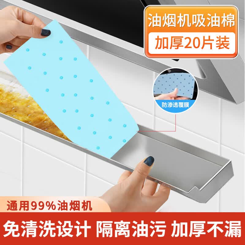 拜杰油烟机吸油纸抽吸油棉专用隔油棉隔油垫 升级覆膜款 20条装高性价比高么？