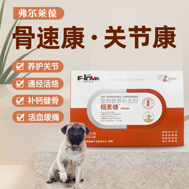 弗尔莱葆骨速康骨力健骨立健狗狗猫咪摔伤骨折骨裂修护关节28片 1盒骨