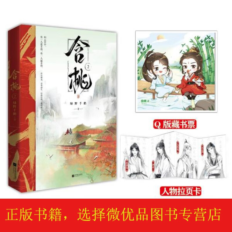 含桃2完结篇绿野千鹤经典仙侠作品