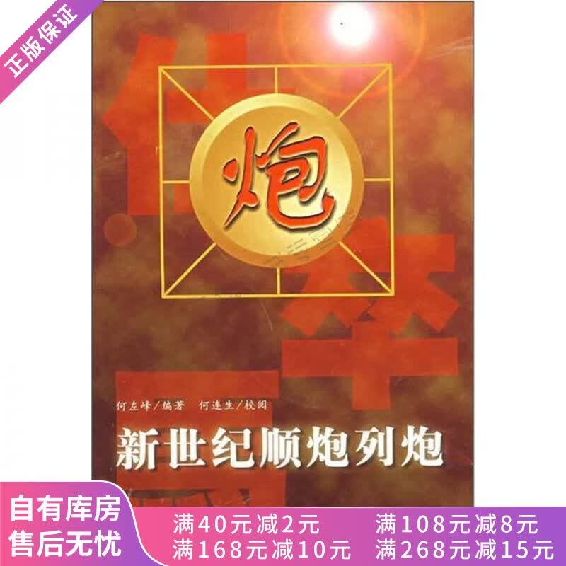 上新 新世纪顺炮列炮