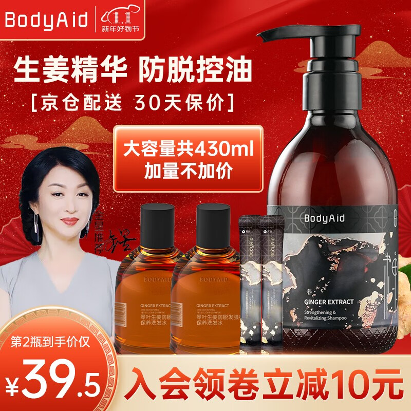 博滴bodyaid生姜防脱洗发水去屑止痒控油固发蓬松滋养强健发根洗发水