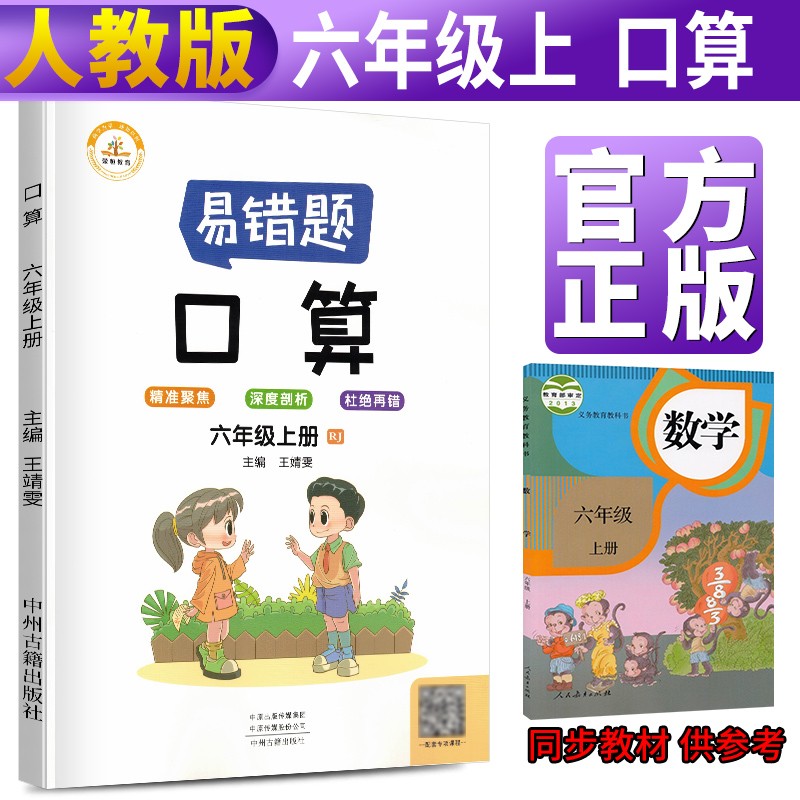 小学生数学易错题六年级上册口算题卡天天练人教版 小学六年级上册数学同步专项训练思维强化训练练习册口算速算黄冈小状元天天练
