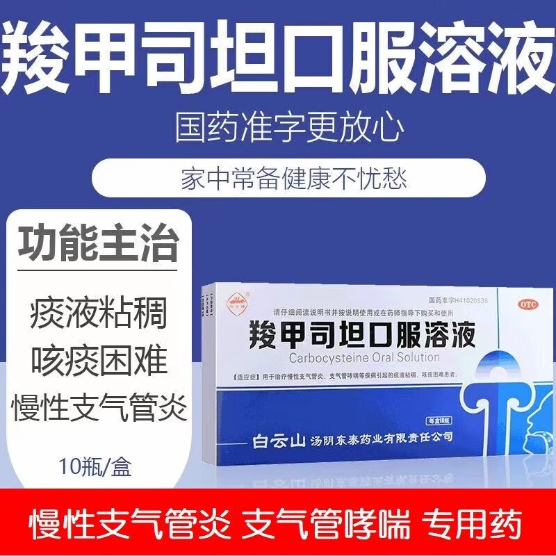 支气管炎支气管哮喘咳嗽特效专用药可搭配羧甲淀粉钠羚甲斯坦口服溶液