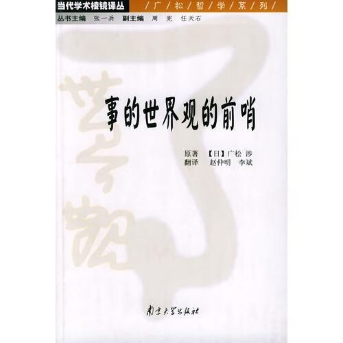 【正版】事的世界观的前哨