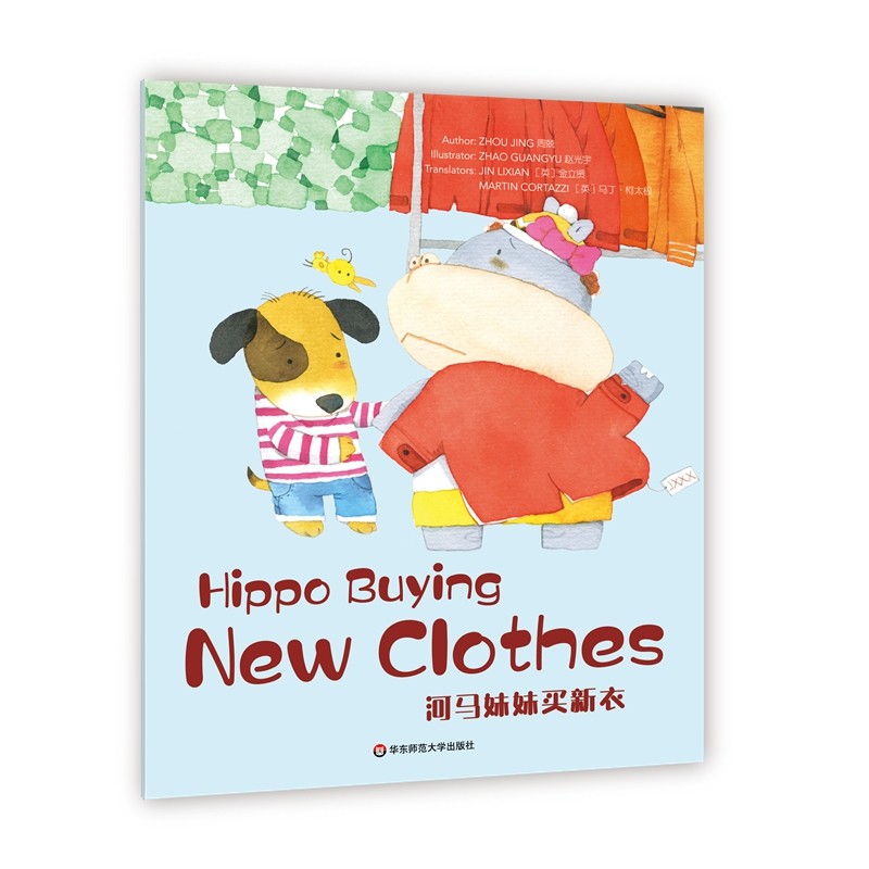 wonderful minds l5·hippo buying new clothes河马妹妹买新衣