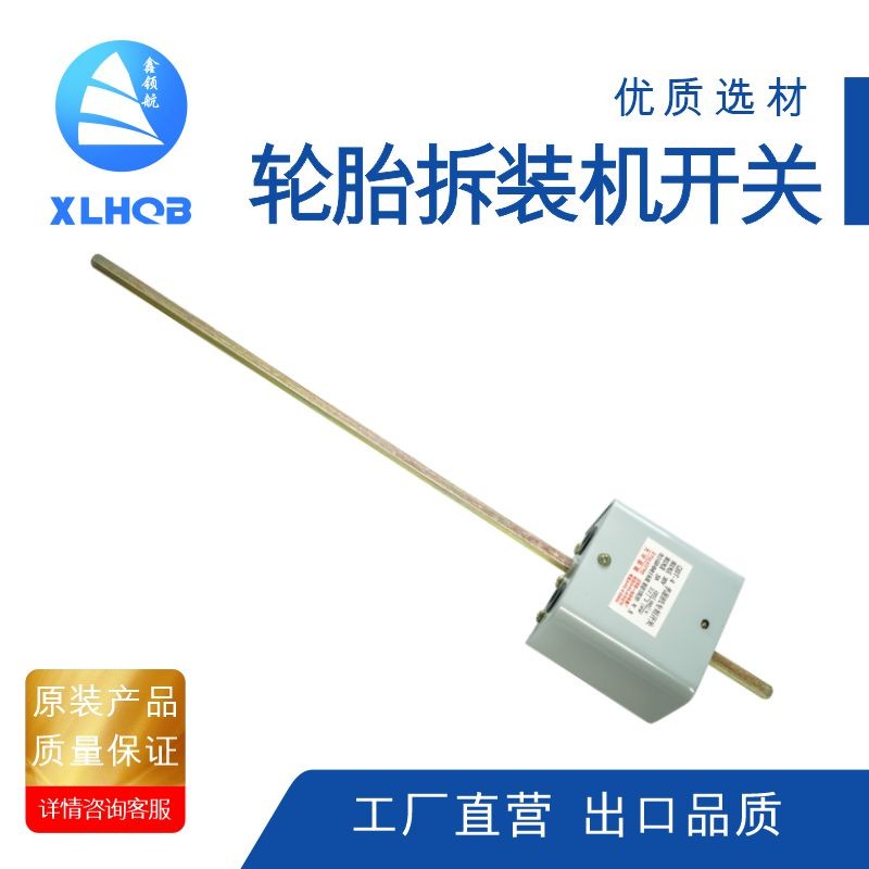 扒胎机配件大全轮胎拆装机电机正反转脚踏开关弹簧拆胎机倒顺开关 20a