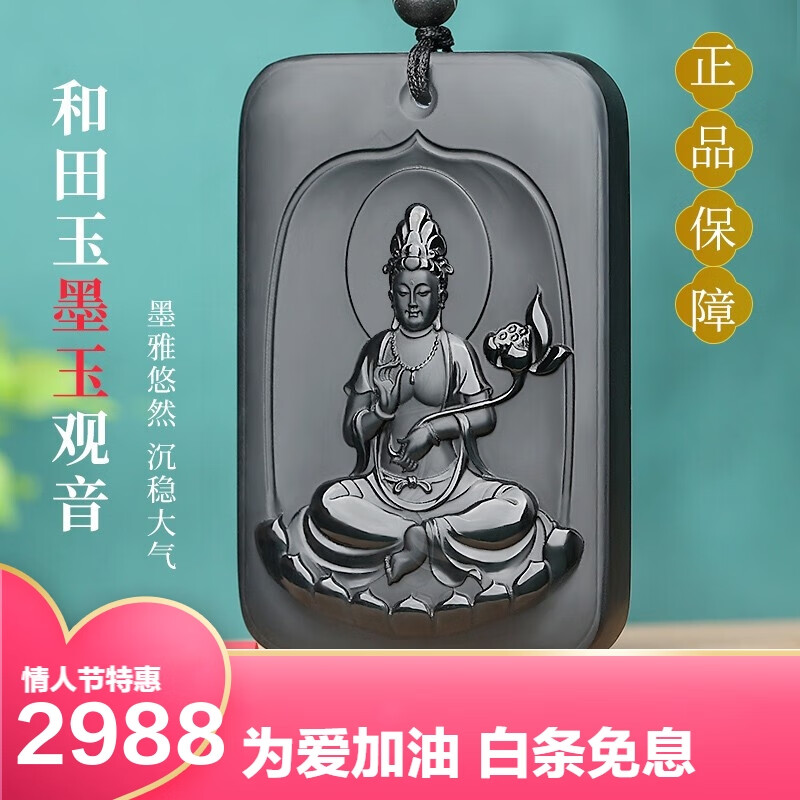 昆仑御 新疆和田玉吊坠男墨玉观音菩萨玉坠项链
