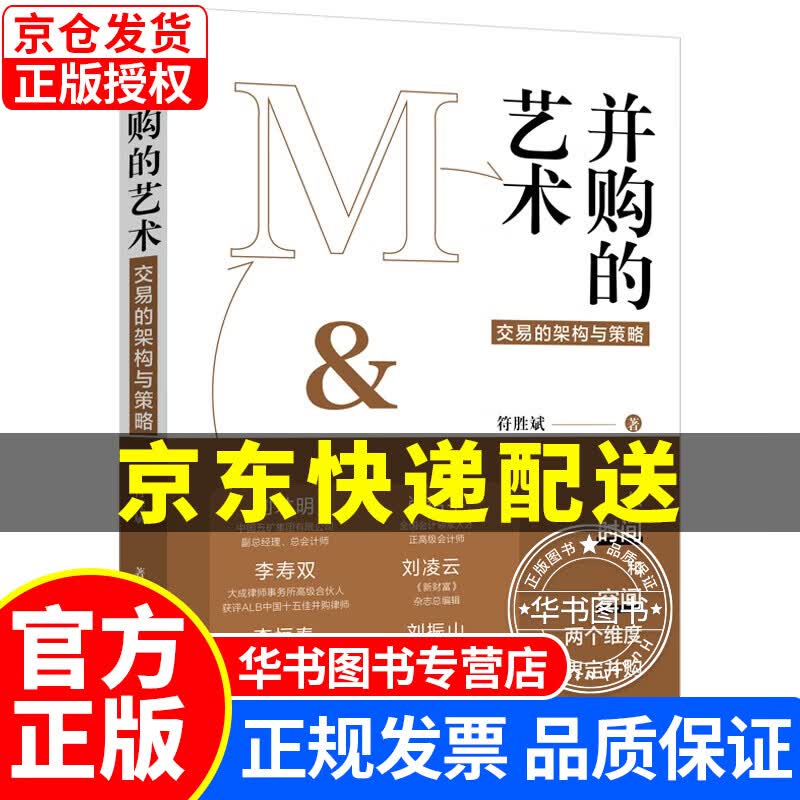 并购的艺术 并购的艺术