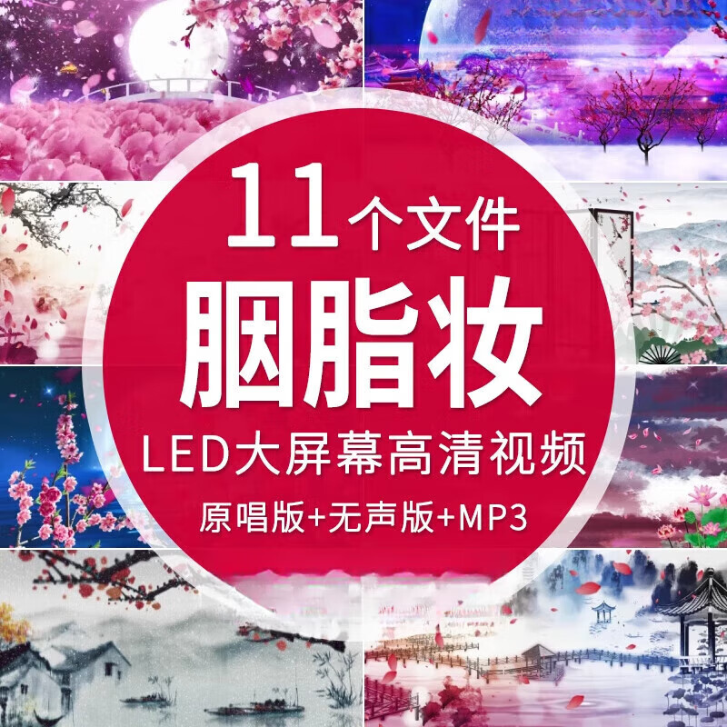 胭脂妆 少儿舞美古典古韵儿童舞蹈表演ed大屏幕背景高清视频素材 默认
