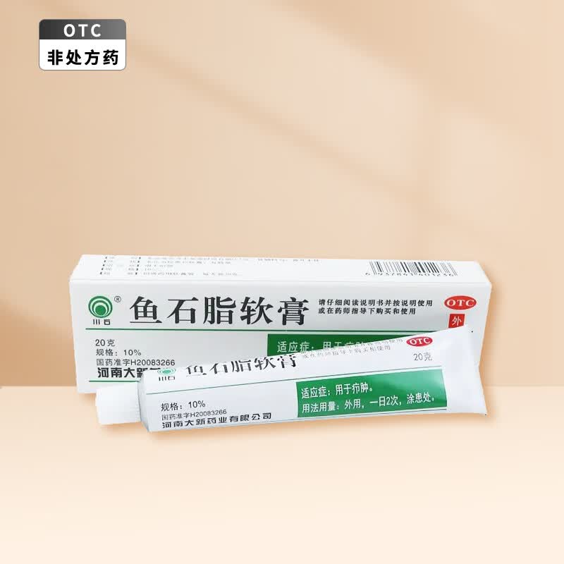 恒健 鱼石脂软膏 10% 20g  疖肿
