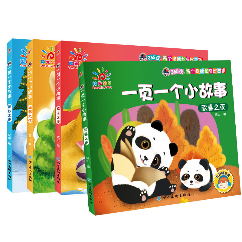 阳光宝贝一夜一个小故事简短故事书4册 温馨之夜 美妙之夜 欢乐之夜