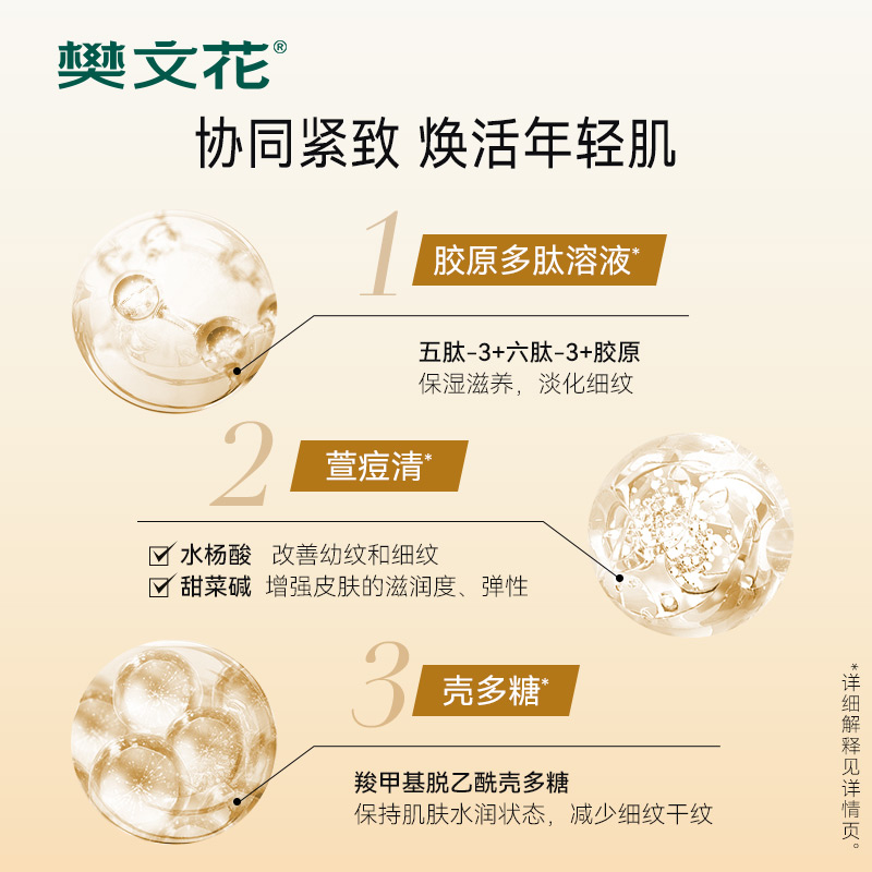 樊文花(fawa)7号多肽紧致精华液重组胶原蛋白提拉紧致保湿面部精华送礼 150ml