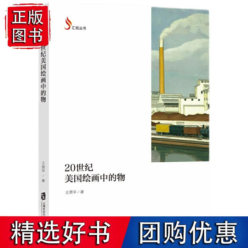 20世纪美国绘画中的物