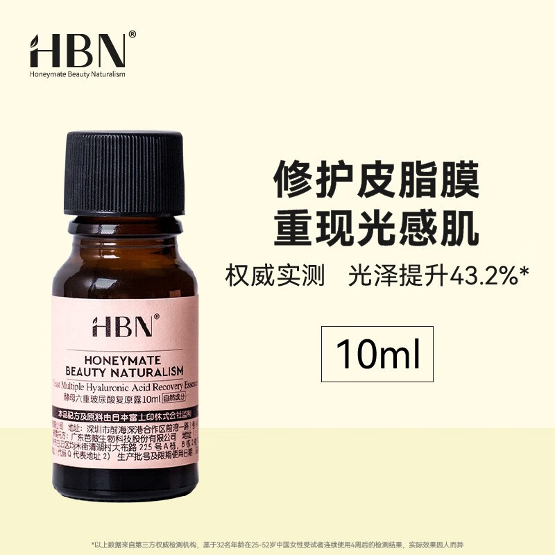 HBNHBN 复原露护肤旅行装 中小样 复原露10ml