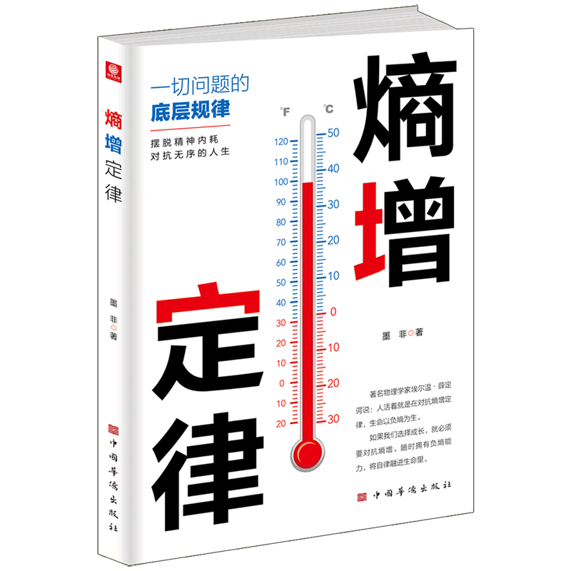 熵增定律