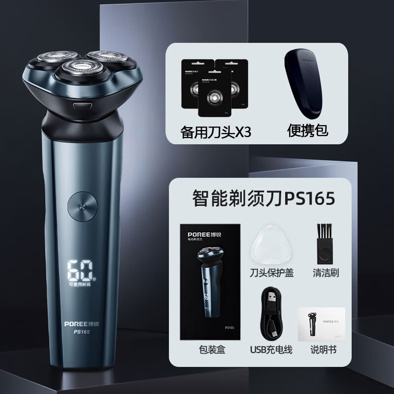 飞科剃须刀FS927智能感应电动男士刮胡刀全身水洗礼盒包装原正品 博锐PS165+备用刀头+便携包