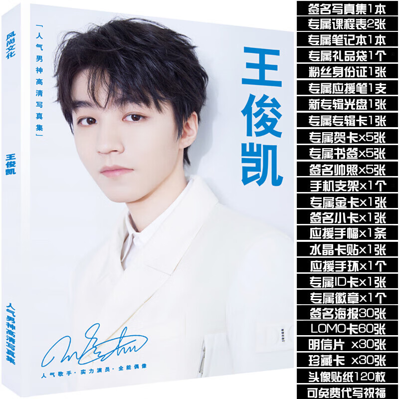 莎庭(sartill)tfboys王俊凯写真集礼盒周边应援歌词本海报明信片生日