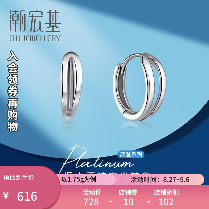 潮宏基 摩登-极简邂逅铂金耳环女简约耳饰计价工费100元 一对款 2.05g属于什么档次？