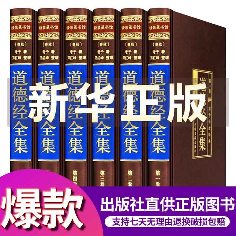 【国学典藏自选销量过万】国学历史经典图书籍 曾国藩全集黄帝内经史记四书五经孙子兵法与三十六计周易易经三国志三希堂法帖山海经唐诗宋词元曲三百首四大名著二十四史本草纲目中华上下五千年资治通鉴中国通史道德经